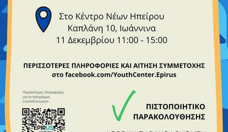 Εκδήλωση για την Ε.Ε. από  το Κέντρο Νέων Ηπείρου