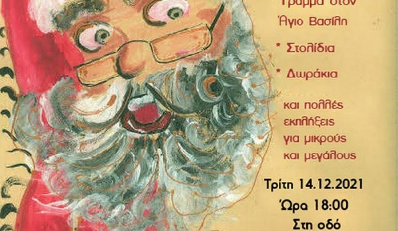 Χριστουγεννιάτικη γιορτή από το ΚΕΘΑ ΗΠΕΙΡΟΣ