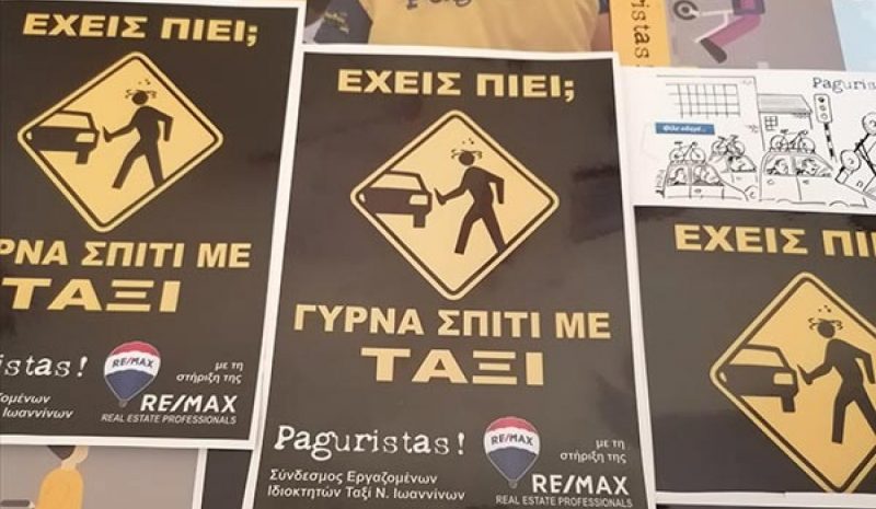 «Έχεις πιει; Γύρνα σπίτι με ταξί»: Ανοιχτή  ενημερωτική δράση από τους Paguristas
