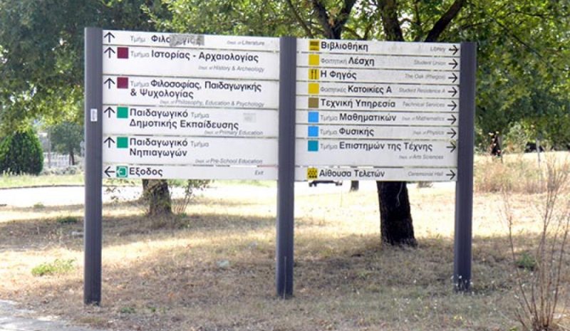 Γιατί δεν εντάχθηκαν σε κλάδο διορισμών  οι πτυχιούχοι Εικαστικών Τεχνών Ιωαννίνων