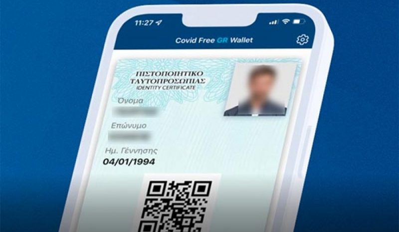 Τώρα στο κινητό σας και  πιστοποιητικό ταυτοπροσωπίας!