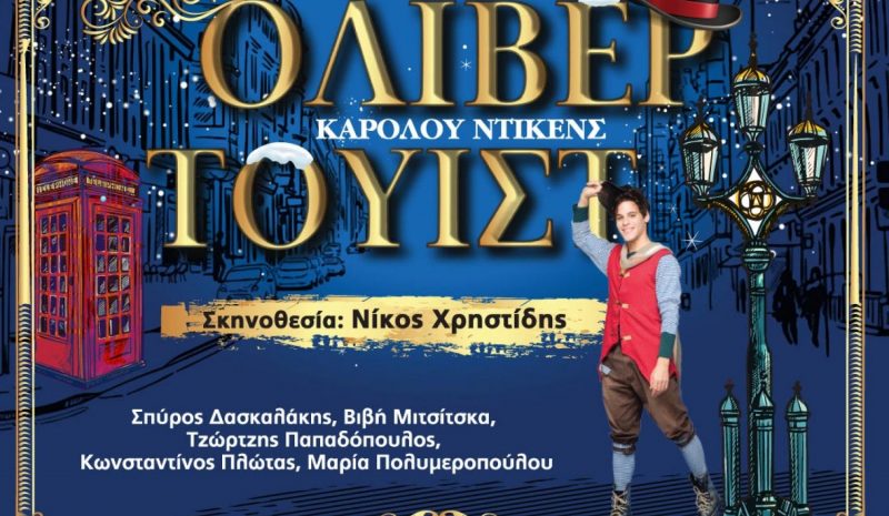 Γιορτινές δράσεις για τα παιδιά  διοργανώνει ο Δήμος Πρέβεζας 