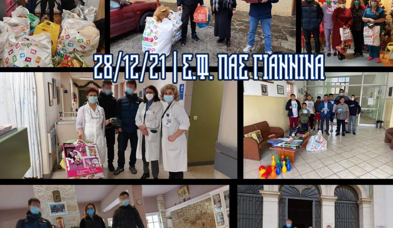 Εκατοντάδες παιχνίδια μοιράστηκαν σε ιδρύματα