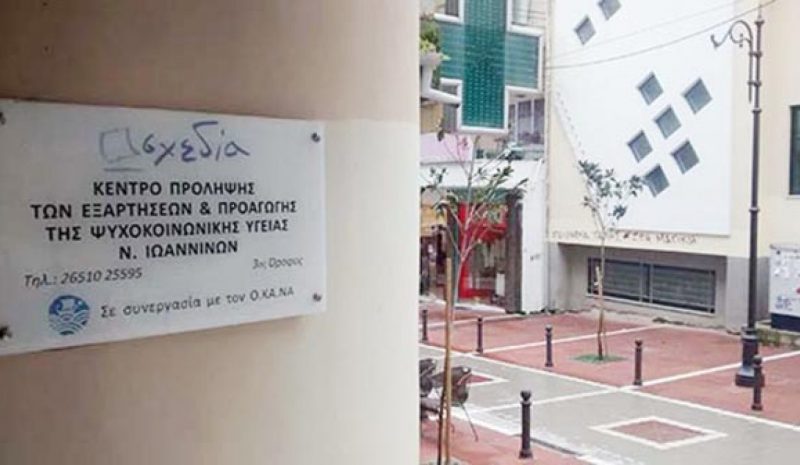  Παραπλάνησαν το Δημοτικό Συμβούλιο  τους δημοσιογράφους και τους Γιαννιώτες