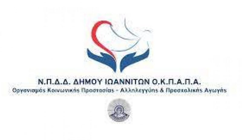 Πλούσιος ο απολογισμός του ΟΚΠΑΠΑ για το 2021