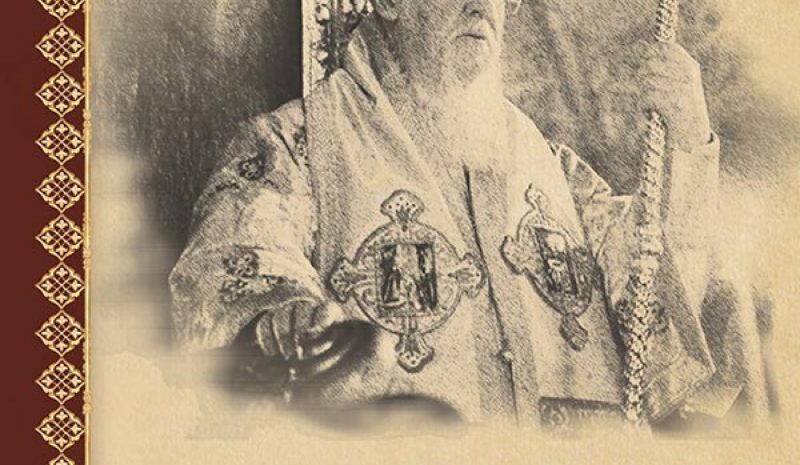 Αγιολόγιο αφιερωμένο στον Πατριάρχη Βαρθολομαίο