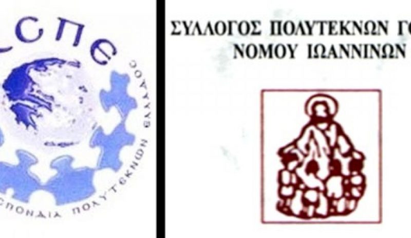 Οι πολύτεκνοι πληρώνουν την κόντρα  Συνομοσπονδίας - Συλλόγου Ιωαννίνων!