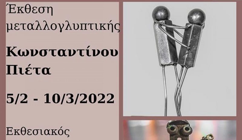 Έκθεση περιβαλλοντικής φωτογραφίας  στο Πνευματικό Κέντρο Ιωαννίνων