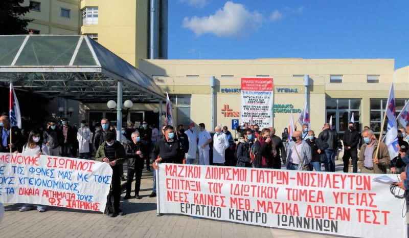 Δράσεις Εργατικού Κέντρου για «την υγεία του λαού»