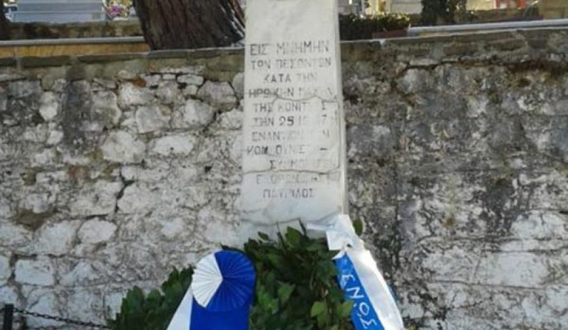Τιμήθηκε η μνήμη των πεσόντων  στρατιωτών στη Μάχη της Κόνιτσας