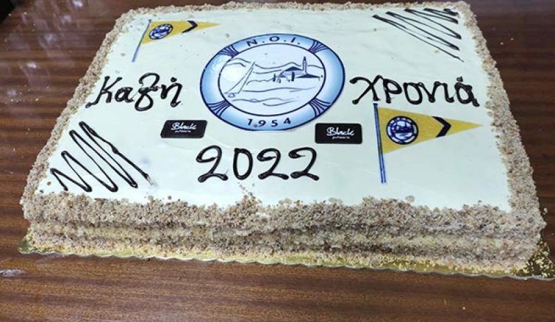 Μία λιτή εκδήλωση από τον Ν.Ο.Ι. για τη νέα χρονιά!
