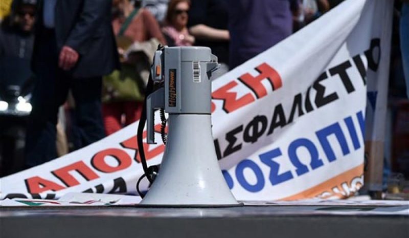 Εκπαιδευτικό συλλαλητήριο θα γίνει σήμερα στα Γιάννενα