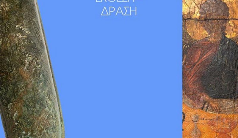 Συνεχίζεται και τον Ιανουάριο η ψηφιακή έκθεση «Λεπτομέρειες»