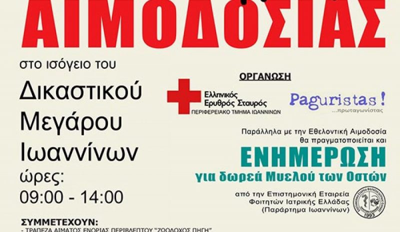 Διήμερη εθελοντική αιμοδοσία από Ερυθρό Σταυρό - Paguristas