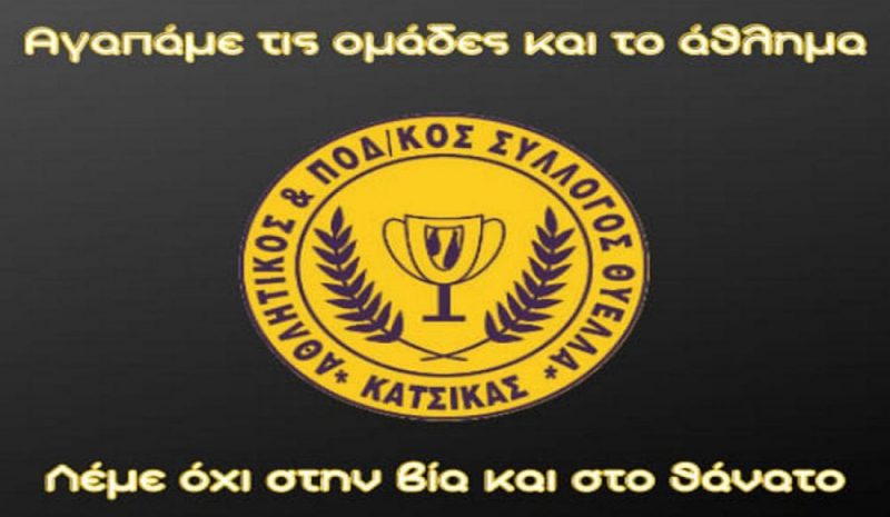 Στα κίτρινα… βάφτηκε το  σήμα διάφορων ομάδων