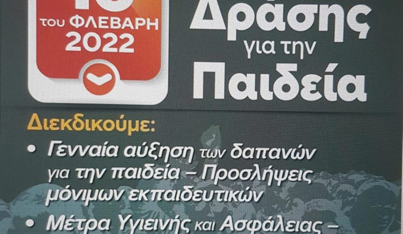 Ημέρα Δράσης για την Παιδεία στα Γιάννενα