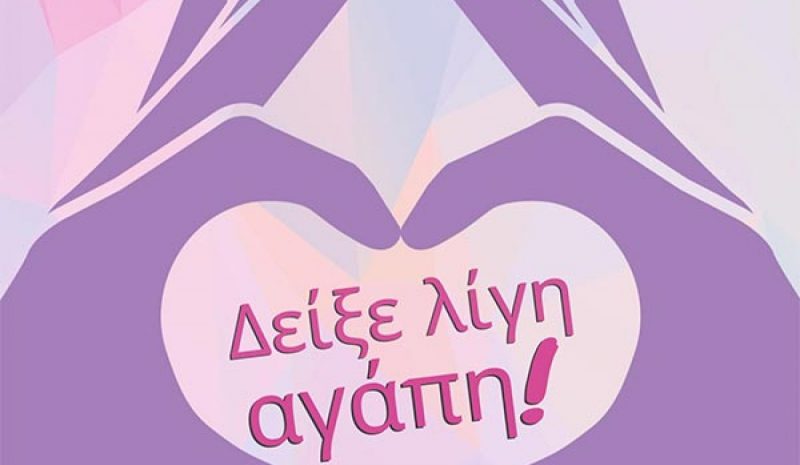 Δήμοι της χώρας στέλνουν μήνυμα  ευαισθητοποίησης για την Επιληψία