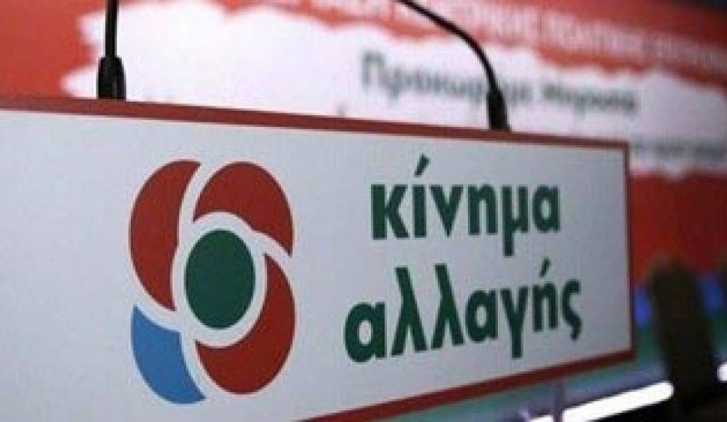 Διεργασίες σήμερα στα Γιάννενα από το ΚΙΝΑΛ