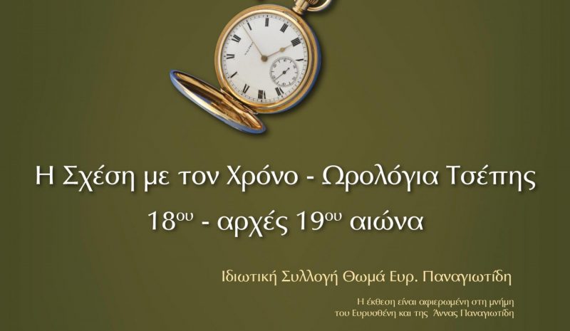240 σπάνια ωρολόγια στο Ιστορικό Αρχείο Ηπείρου
