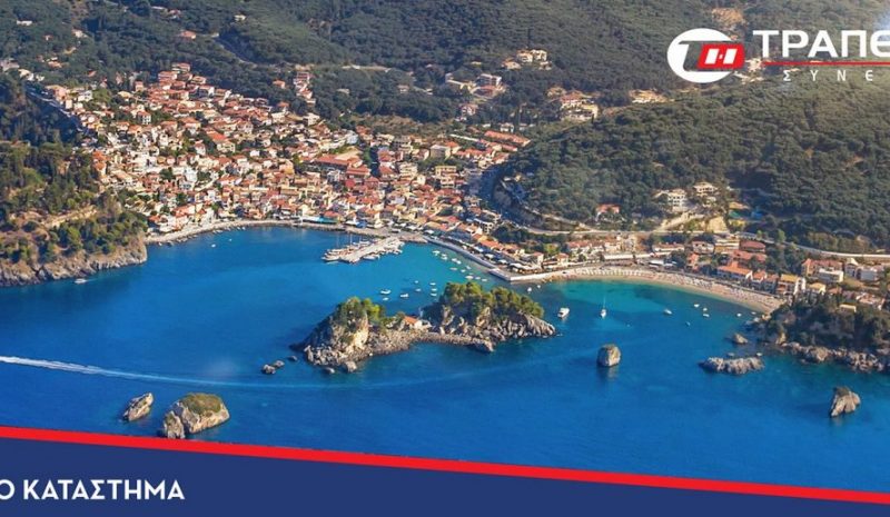 Νέο κατάστημα στην Πάργα άνοιξε  η Συνεταιριστική Τράπεζα Ηπείρου