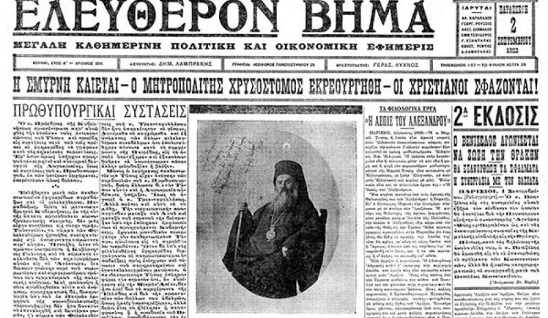 Έναν αιώνα ζωής γιορτάζει  η εφημερίδα «Το Βήμα»