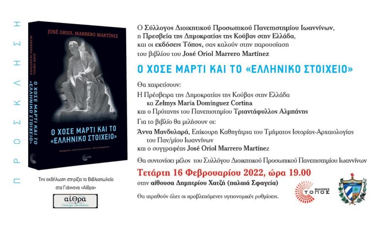  Παρουσίαση βιβλίου του  Jose Oriol Marrero Martinez