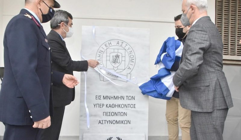 Φόρος τιμής στους αστυνομικούς που έπεσαν πάνω στο καθήκον