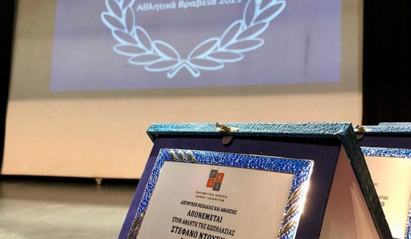 Βραβεύτηκαν οι διακριθέντες  αθλητές από το Δήμο Ιωαννιτών 