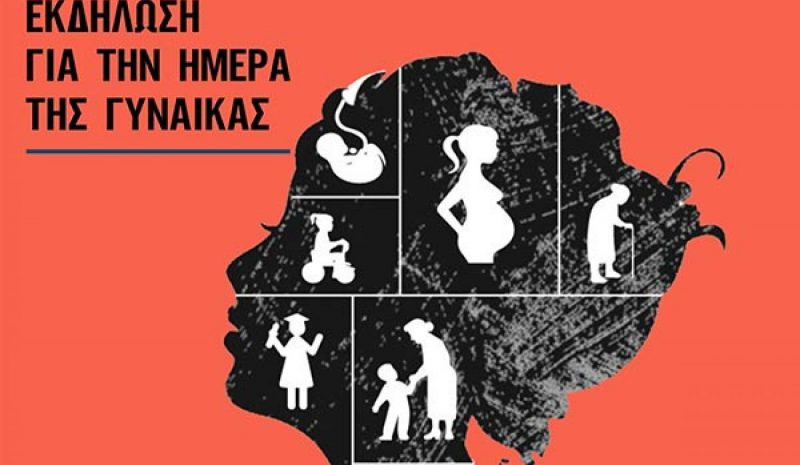 Εκδήλωση στον Πλάτανο για την Ημέρα της Γυναίκας
