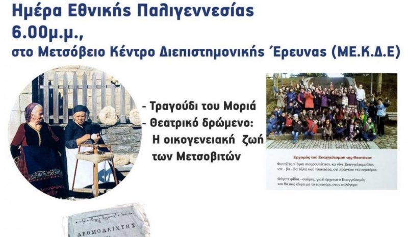 Εκδήλωση Χορευτικού  Συλλόγου Μετσόβου