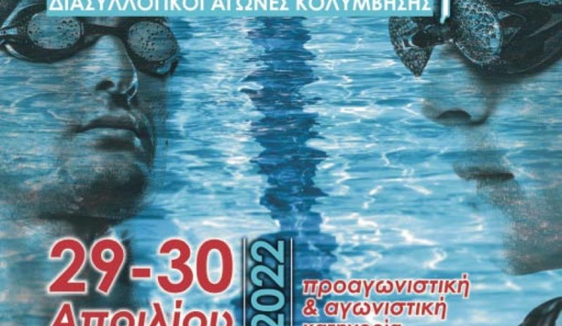 Η ΒΙΚΟΣ στηρίζει τα «Ποσειδώνια»