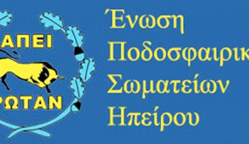 Για την κατάκτηση του Super Cup μάχονται  Θύελλα Κατσικάς και ΠΑΣ Κράψης 