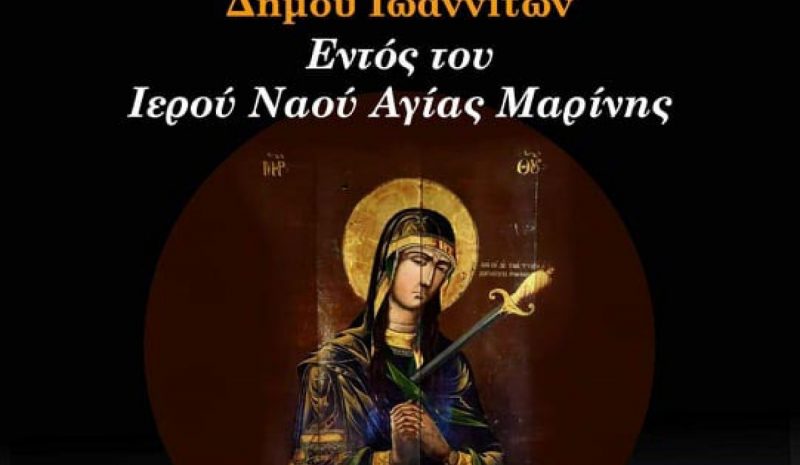 Η Φιλαρμονική στον ναό  της Αγίας Μαρίνας