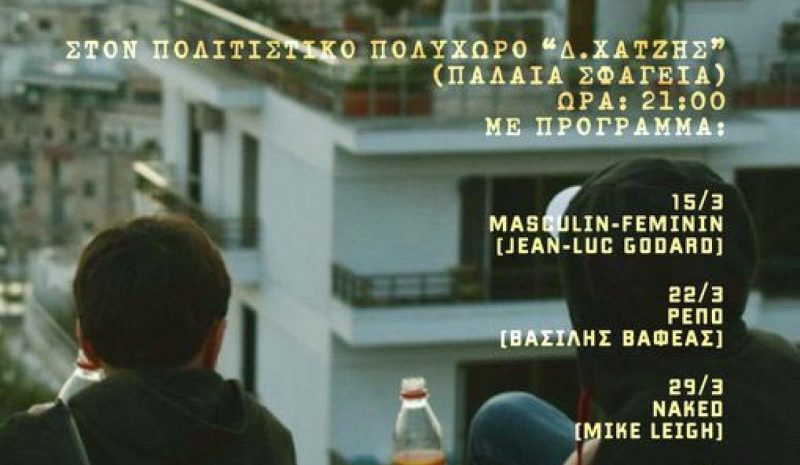 «Microhabitat» σήμερα  στον Πολ/κό Πολυχώρο