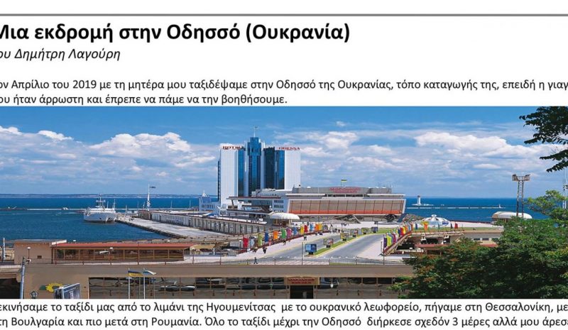 Συγκινεί μαθητής στην Ηγουμενίτσα γράφοντας για την Οδησσό Ουκρανίας