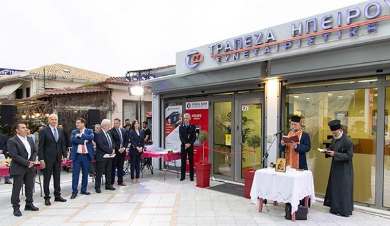 Νέο κατάστημα εγκαινίασε στην Πάργα  η Συνεταιριστική Τράπεζα Ηπείρου