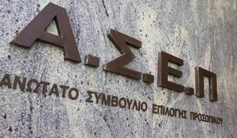 Ως τα τέλη του έτους ο πρώτος γραπτός διαγωνισμός του ΑΣΕΠ