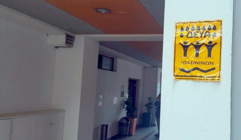  Είναι «πλασματικές» οι υψηλές  χρεώσεις «έναντι» από τη ΔΕΥΑΙ