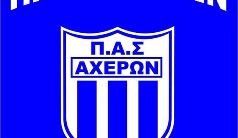 «Τίτλοι τέλους» για τον Αχέροντα Καναλακίου…