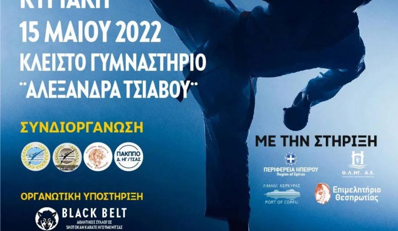 Κύπελλο Καράτε Δυτικής  Ελλάδας & Ιονίων Νήσων