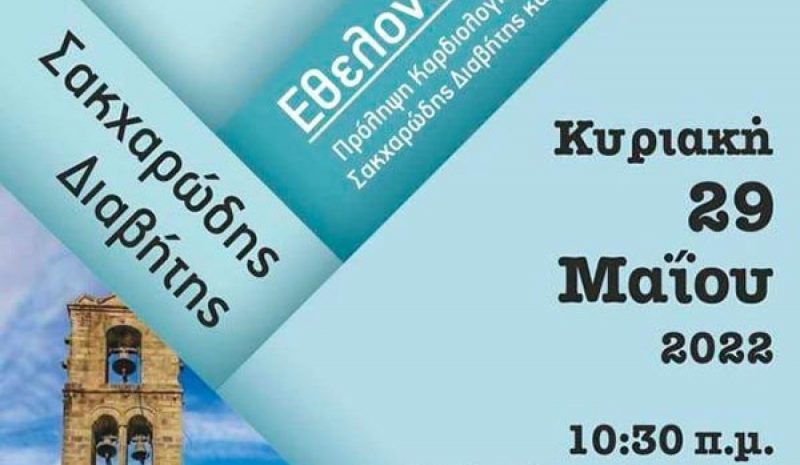 Μέτρηση σακχάρου  αύριο στο Μιχαλίτσι