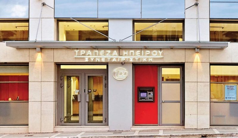  Η Τράπεζα Ηπείρου ενισχύει  την τοπική επιχειρηματικότητα 