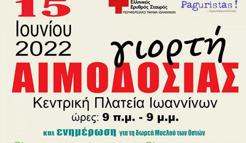 «Γιορτή αιμοδοσίας»  στην Κεντρική Πλατεία