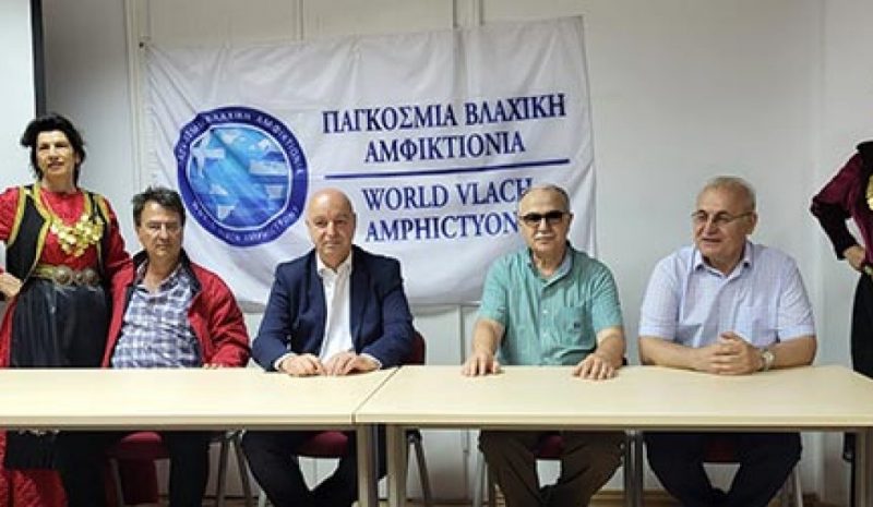 Στο Βελιγράδι έγινε η 9η Συνδιάσκεψη  της Παγκόσμιας Βλαχικής Αμφικτιονίας
