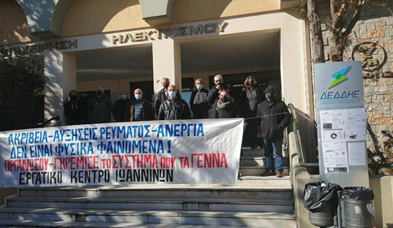 Διαμαρτυρία Ε.Κ.Ι. για διακοπή ρεύματος σε άνεργη