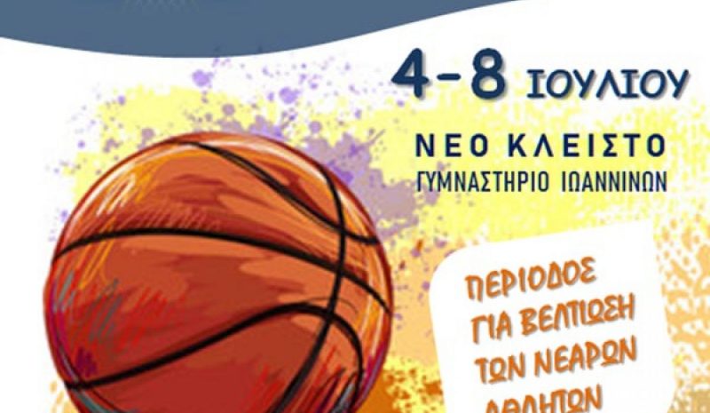 4o Basketball Summer Camp  από το IBC στο Νέο Κλειστό
