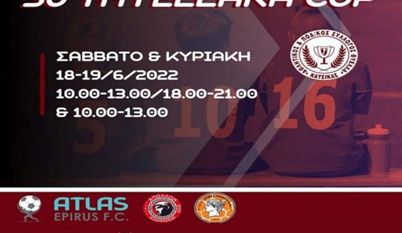 Αυτό το Σαββατοκύριακο θα διεξαχθεί  το 5ο Κύπελλο υποδομών της Κατσικάς