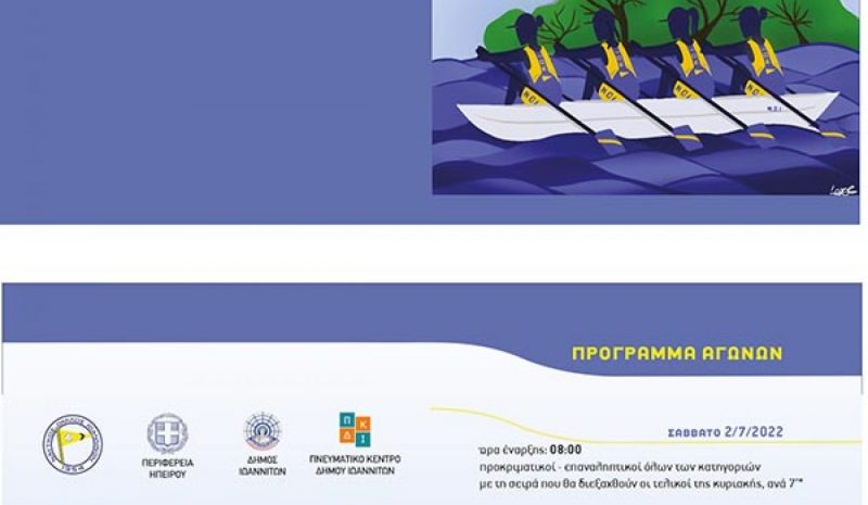  Συνάντηση Ανάπτυξης το  Σαββατοκύριακο στα Γιάννενα