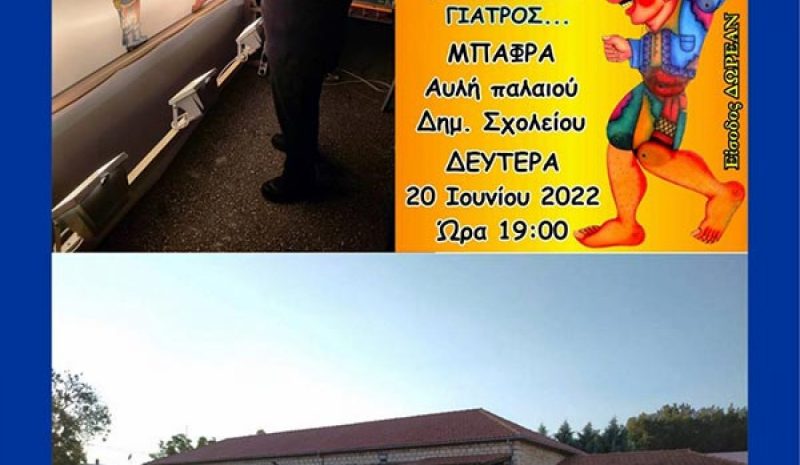 Επιτυχημένη η εκδήλωση του Πολ/κού Συλλόγου Μπάφρας