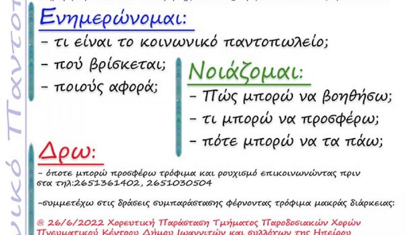 Εβδομάδα Ενημέρωσης και  Κοινωνικής Συνεισφοράς